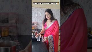 "Poore sasural mai darr ka mahol Hai."  #comedy #funny #relatable #shorts