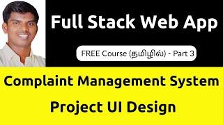 Complaint Management System UI Design | Full Stack Web Application Course Part 3