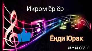 Икром. Туракулов Ёрёр