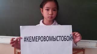 #кемеровомыстобой