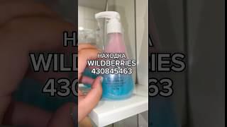 Артикул Вб: 430845463 Озон: 1856653593 #вайлдберриз #wildberries #вайлдбериз #товары #товарыизкитая