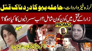 Zara Murder Case | Fard-e-Jurm | PROMO | Fayyaz Malik | 21 Nov 2024 | GNN