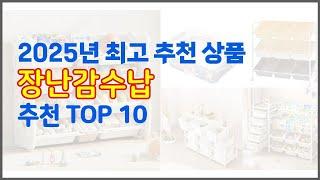 장난감수납 추천 10가지 최고의 가격 성능 상품
