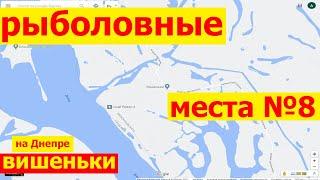 Куда поехать в Киеве на рыбалку рыболовные места на Днепре Осокорки Славутич Вишеньки первый шлюз