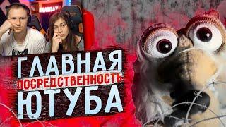 Маразм на YouTube | РЕАКЦИЯ на Ёжика Лисичкина