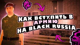 Как Вступить В Армию На Black Russia?  | Ответы В Армии На Black Russia