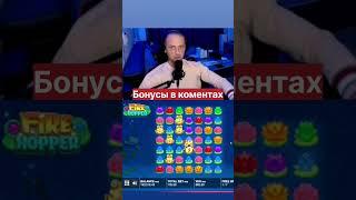 Зубарев выиграл 3 млн рублей в казино x30000 в слоте fire hopper заносы недели #zubarefff #зубарев