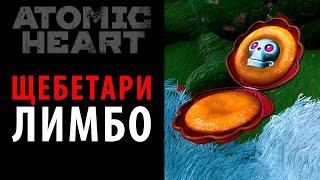 Щебетари в DLC "Узник Лимбо" Atomic Heart