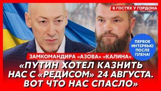 Замкомандира “Азова” “Калина”. Встреча с Медведчуком, пакеты с головами, плен, допросы ФСБ, Ахметов