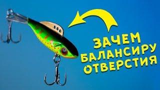 Зачем балансиру отверстия на плавнике! (копия Lucky John Mebaru)