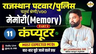 [11] COMPUTER - MEMORY [ मेमोरी ] PART 2 | RAJASTHAN POLICE,PATWAR, VDO, 4th GRADE TOP COMPUTER MCQs