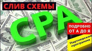 УНИКАЛЬНАЯ СХЕМА ЗАРАБОТКА | АРБИТРАЖ ТРАФИКА | ПАРТНЕРСКИЕ ПРОГРАММЫ | ЗАРАБОТОК #evrocent