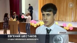 Айхал ПЕРВОКУРСНИКОВ Айхальского филиала МРТК посвятили в студенты
