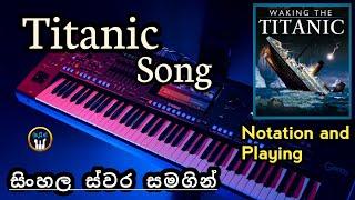 Titanic Song  Keyboard Notation | Titanic Song Sinhala Notation and Playing | My Heart Will Go On |