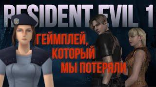 ПОЧЕМУ ВЫ ДОЛЖНЫ ПРОЙТИ - RESIDENT EVIL 1