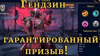 Raid Shadow Legends | Гарантированная Лега ГЕНДЗИН  |  х10 на ДРАКОМОРФА и ГЕГЕМОНА