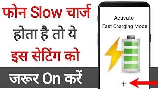 Mobile ko jaldi charge kaise kare | phone ko fast charge kaise kare | how to activate fast charging