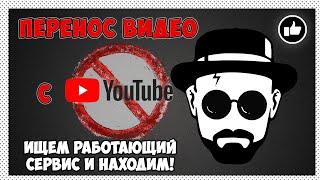 Перенос видео с YouTube | Куда лучше? Ищем решение #youtube #видео #dzen #vk #rutube #платформа