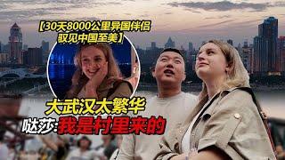 自驾游中国，今天来到了武汉！哒莎直言自己像村里来的！【贝加尔阿楠】