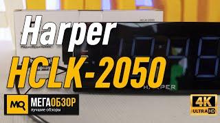 Harper HCLK-2050 обзор радиобудильника. конкурс