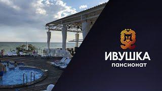 ️Коблево Видео: Пансионат Ивушка. Обзор номеров, отзывы.