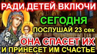 СПАСИ ДЕТОК И РОДНЫХ ОТ БЕДЫ! ЗАЩИТИ СВОИХ ДЕТЕЙ уже СЕГОДНЯ! СИЛЬНАЯ МОЛИТВА ЗА ДЕТЕЙ!