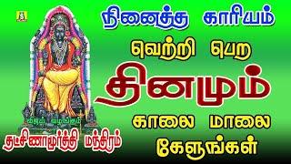 குருபார்க்ககோடிபுண்ணியம்தினமும்காலைஇந்த தட்க்ஷிணாமூர்த்திமந்திரம் கேளுங்கள் DAKSHINAMOORTHY MANTHRAM