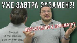  Уже завтра экзамен?! Обязательно к просмотру! | трушин ответит #091 | Борис Трушин