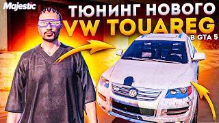 ОБЗОР И ТЮНИНГ НОВОГО VW Touareg В GTA 5 MAJESTIC RP - МАДЖЕСТИК РП