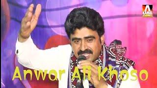 Anwar Ali Khoso || Sindh Muhanji Aama