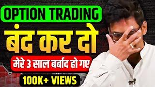 Option Trading क्या सच में बंद कर देना चाहिए? | Abhilash Patil Option Trading | Josh Talks Trading