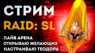 х2 на Сакралы | Raid: Shadow Legends | Элви
