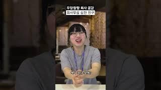 회사부심 심한 친구 공감 #shorts