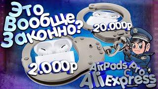 Пожалуй, лучшая копия AirPods Pro с Aliexpress! Не хуже оригинала за копейки!