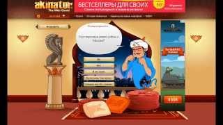 Nickola Ice и Akinator