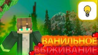 LAMPO - ЛАМПОВОЕ ВЫЖИВАНИЕ (ВАНИЛА МАЙНКРАФТ ПРОЕКТ)