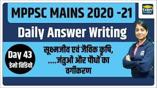 MPPSC 2021 | Mains Test Answer writing practice | Day 43 Demo video #mppscmains #mppsc