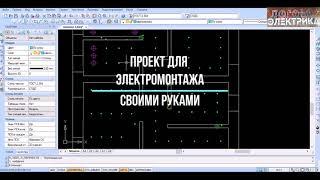 бесплатная программа nanocad для электрика