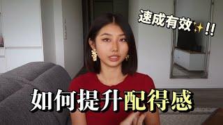 超高配得感(普信)讓我顯化了爽文人生？