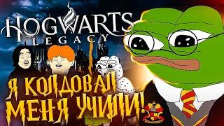 ОБЗОР HOGWARTS LEGACY - ПРОГРЕССИВНОЕ КОЛДУНСТВО ( ͡° ͜ʖ ͡°)