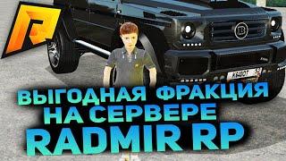 ПОЧЕМУ ФСИН САМАЯ ПРИБЫЛЬНАЯ ОРГАНИЗАЦИЯ В CRMP [Radmir Rp]