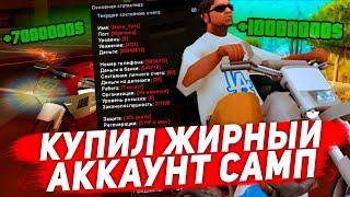 СЛИВ АККАУНТА на АРИЗОНА РП в САМП ( GTA SAMP ONLINE )