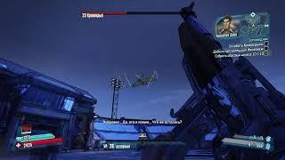 Borderlands 2 прохождение боссов : 6. Кровокрыл