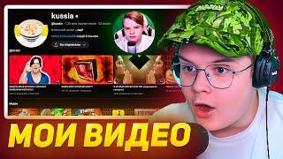 КАША СМОТРИТ СВОИ СТАРЫЕ ВИДЕО #3