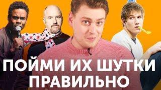 10 лучших шуток стендап-комиков и 10 значений глагола to get