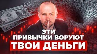 12 привычек БОГАТЫХ людей - ПОЧЕМУ у бедных они НЕ работают? Как разбогатеть?