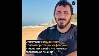 В Махачкале молодой стоматолог каждую пятницу лечит малоимущих бесплатно