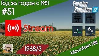 FS 22 Год за годом #51. Год 1968-oй/3 Live