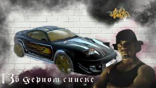 Тюнинг MadOut2 - NFS MW супра из черного списка #13