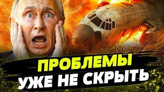 Самолеты МИНУСУЮТСЯ ОДИН ЗА ДРУГИМ! ПУТИН В ИСТЕРИКЕ! ЭТО КРАХ авиации РФ